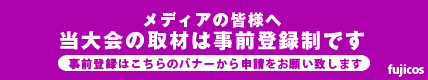 メディアの皆様へ